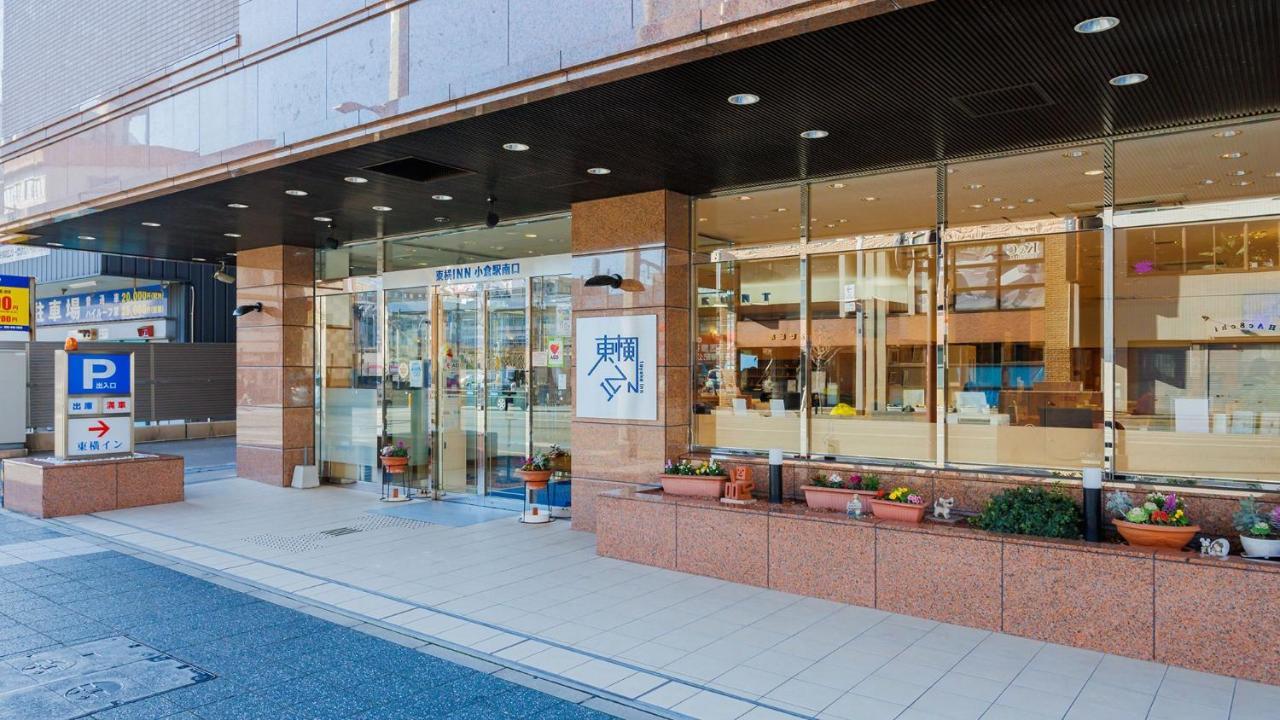 Toyoko Inn Kokura-Eki Minami-Guchi Китакюсю Экстерьер фото